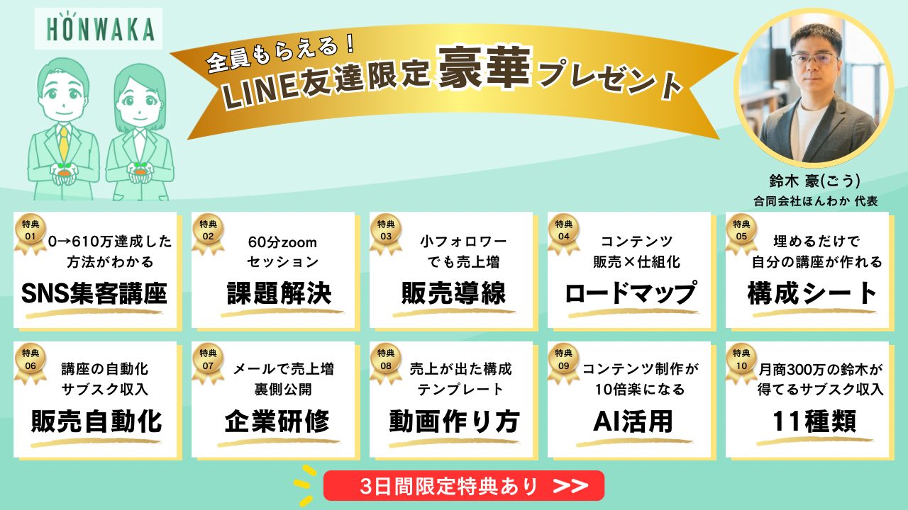 LINE友達プレゼントキャンペーン