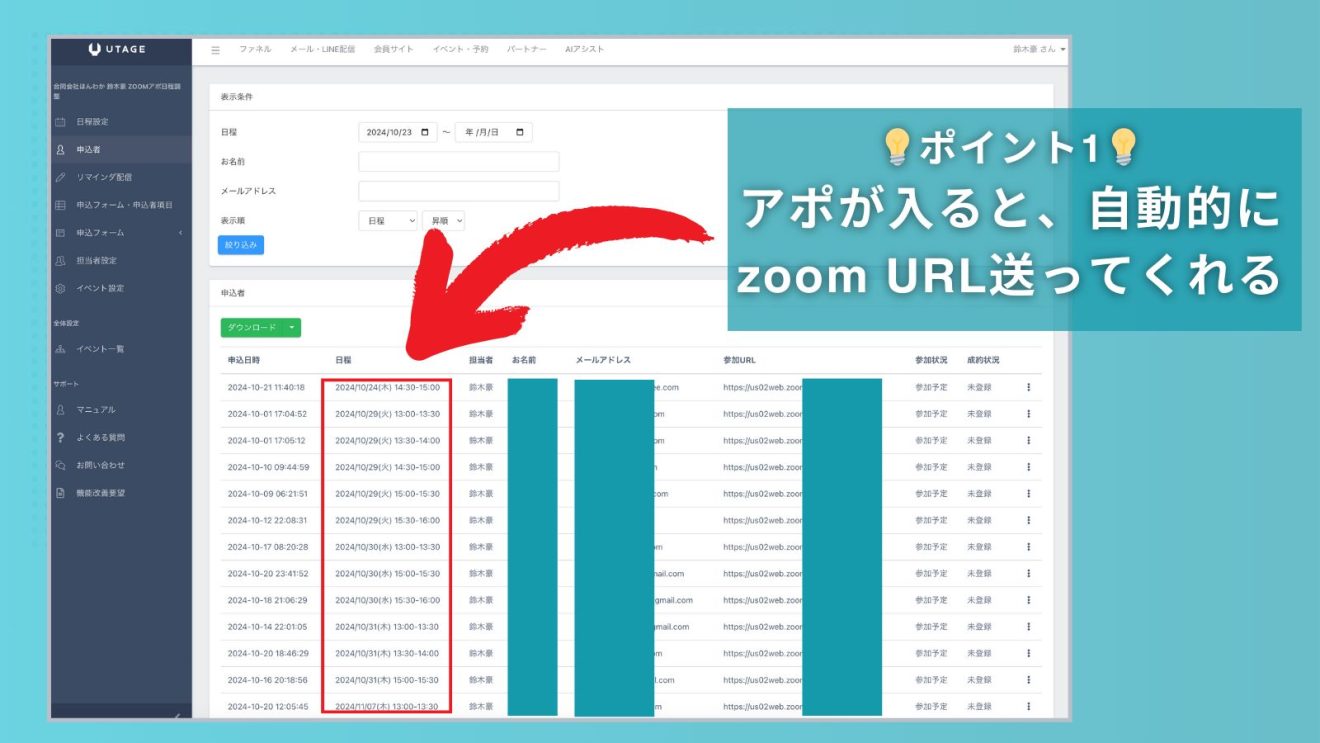 Utage活用→個別相談までの徹底解説