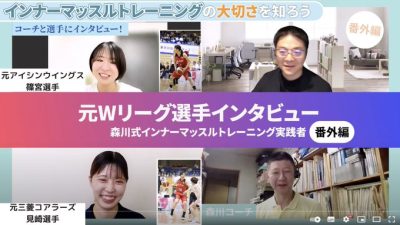 元Wリーグ(女子バスケ)  篠宮選手（元 アイシンウイングス）  見崎選手（元 三菱コアラーズ）  にインタビュー