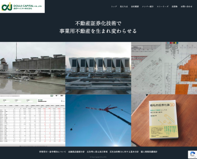HP制作実績　道慈キャピタル株式会社様