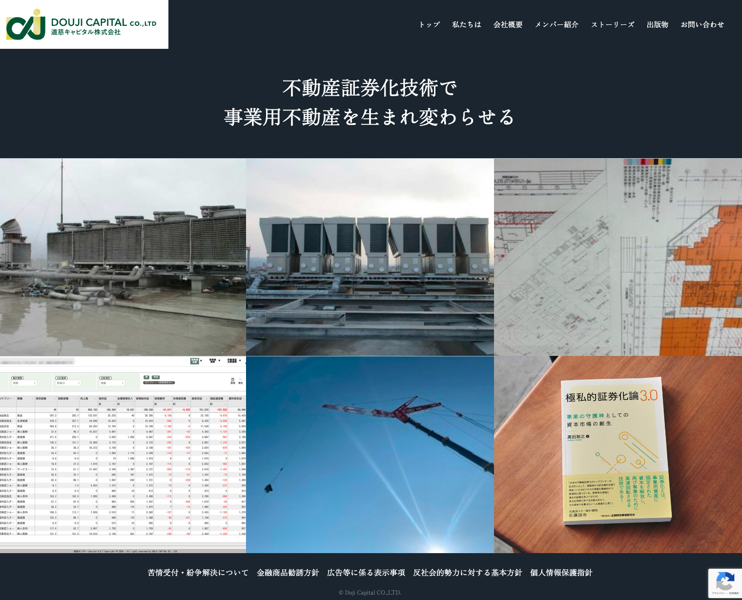 HP制作実績　道慈キャピタル株式会社様
