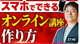 完全版 自分が動かなくても売上が上がり続ける「オンライン講座・自動化」の教科書