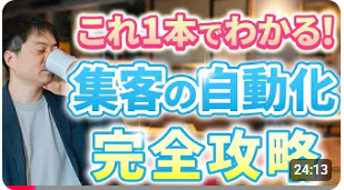 知らないと損　集客を自動化させる販売導線の作り方 